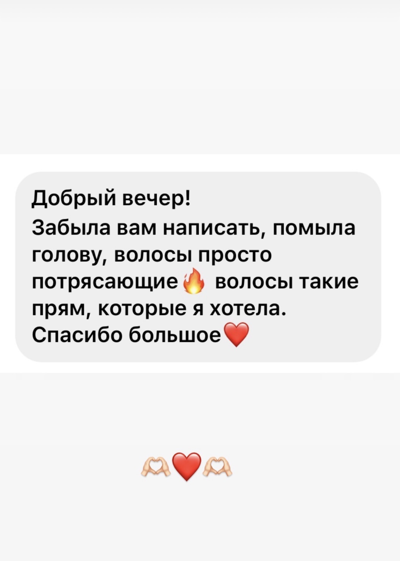 Отзыв клиента Yarskix Hair — 11
